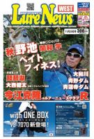 週刊　ルアーニュース 2013/11/29号 (発売日2013年11月22日) 表紙