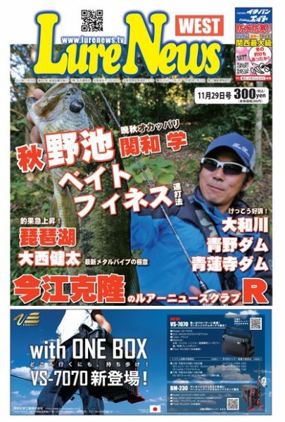 週刊　ルアーニュース 2013/11/29号 (発売日2013年11月22日) 表紙