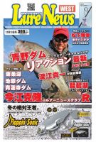 週刊　ルアーニュース 2013/12/13号 (発売日2013年12月06日) 表紙