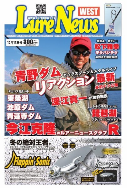 週刊　ルアーニュース 2013/12/13号 (発売日2013年12月06日) 表紙