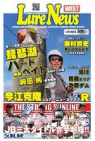 週刊　ルアーニュース 2013/12/20号 (発売日2013年12月13日) 表紙