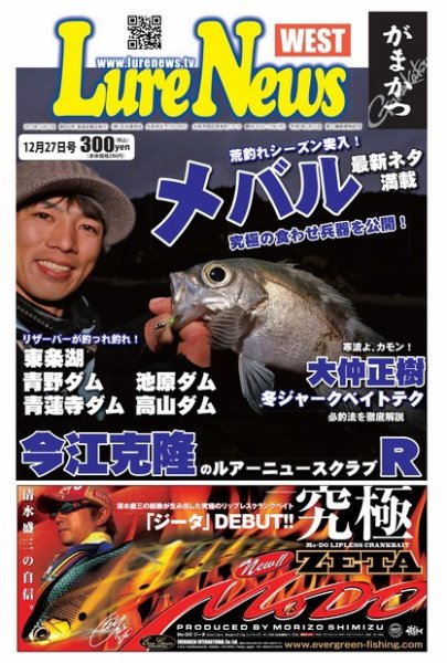 週刊　ルアーニュース 2013/12/27号 (発売日2013年12月20日) 表紙