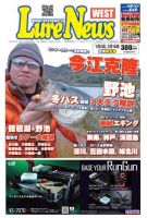 週刊　ルアーニュース 2014/01/10号 (発売日2013年12月27日) 表紙