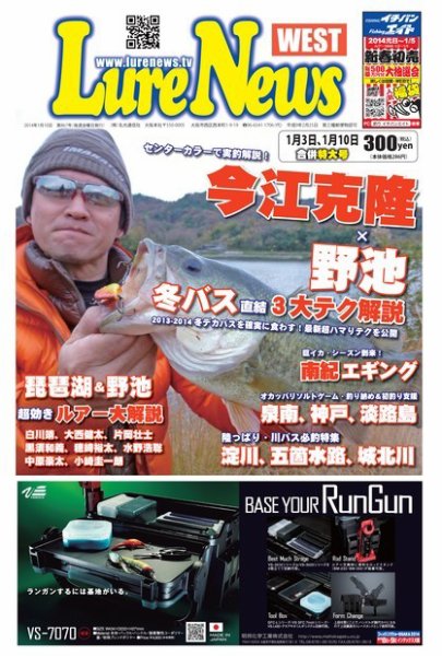 週刊　ルアーニュース 2014/01/10号 (発売日2013年12月27日) 表紙