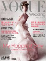 VOGUE　Wedding（ヴォーグウェディング） Vol.1 表紙