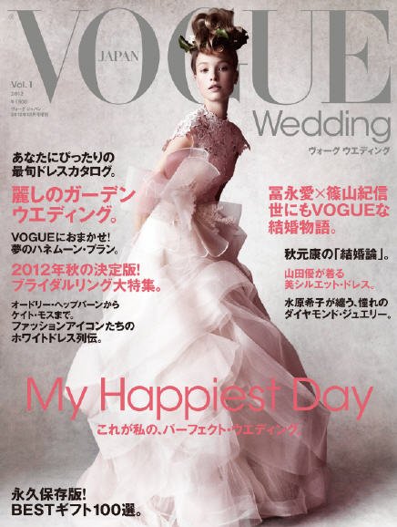VOGUE　Wedding（ヴォーグウェディング） Vol.1 (発売日2012年11月20日) 表紙
