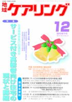 地域ケアリング 12月臨時増刊号 表紙