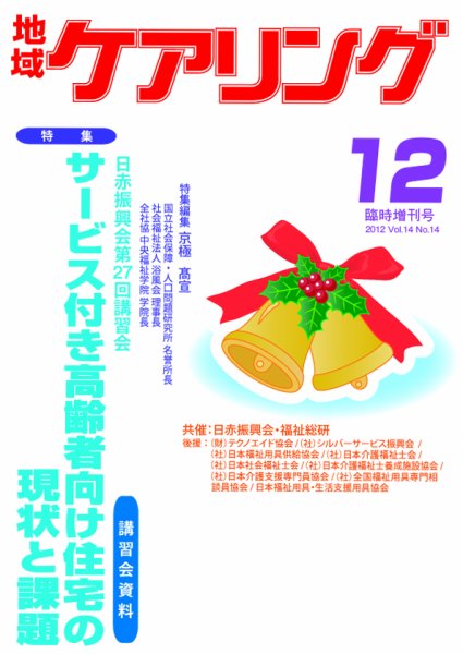地域ケアリング 12月臨時増刊号 (発売日2012年11月22日) 表紙