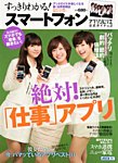 すっきりわかる！スマートフォンアプリソムリエ公式ガイド 2月号増刊 (発売日2012年12月25日) 表紙
