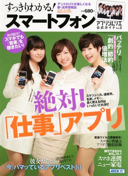 すっきりわかる！スマートフォンアプリソムリエ公式ガイド 2月号増刊 (発売日2012年12月25日) 表紙