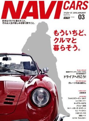 NAVI CARS（ナビ・カーズ） 1月号 (発売日2012年11月26日) 表紙