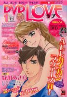 DVD LOVE(ディーブイディーラブ) 2012年11月22日発売号 表紙