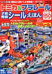 増刊 こどもブティックCUCITO (クチート)  1月号 (発売日2012年12月07日) 表紙