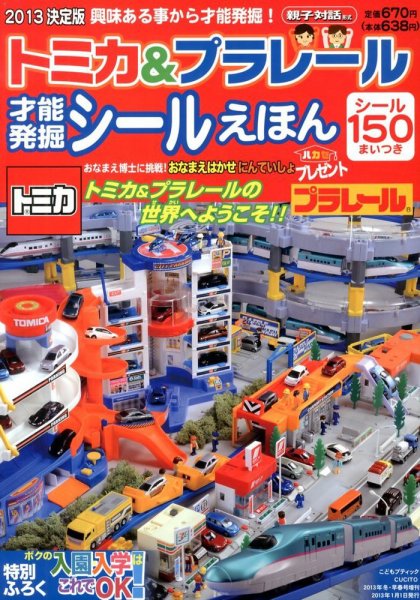 増刊 こどもブティックCUCITO (クチート)  1月号 (発売日2012年12月07日) 表紙