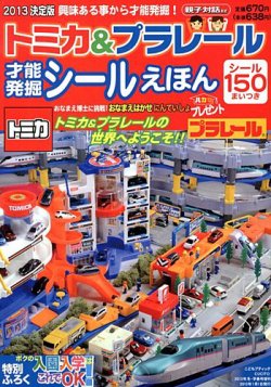 増刊 こどもブティックCUCITO (クチート)  1月号 (発売日2012年12月07日) 表紙