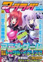 電撃マブラヴ 1月号 (発売日2012年11月30日) 表紙