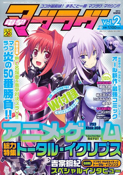 電撃マブラヴ 1月号 (発売日2012年11月30日) 表紙