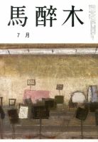 馬酔木 7月号 表紙