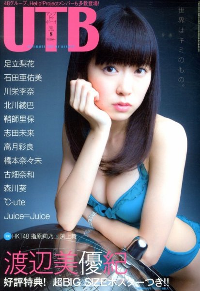 Up To Boy （アップトゥボーイ） 8月号 (発売日2013年06月22日) 表紙