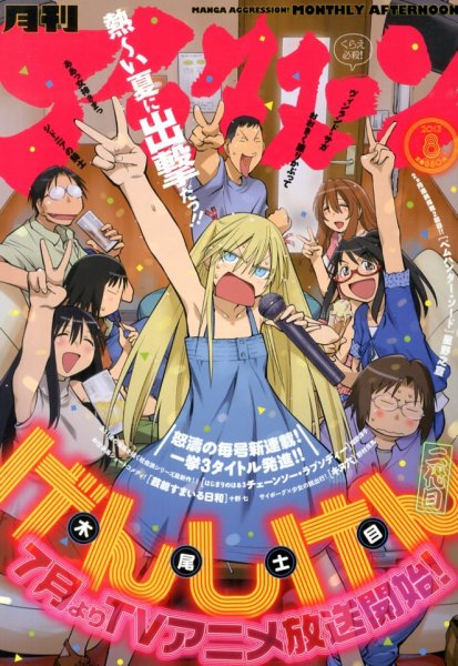 アフタヌーン 8月号 (発売日2013年06月25日) 表紙