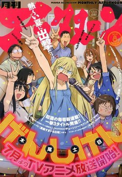 月刊アフタヌーン定期購読特典　アフタヌーン13月号 m60671239238_1.jpg?1705071567