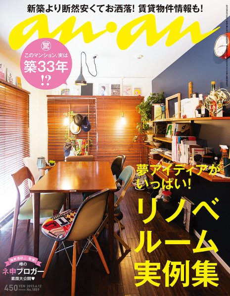 anan（アンアン） No.1859 (発売日2013年06月05日) 表紙