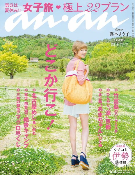 anan（アンアン） No.1861 (発売日2013年06月19日) 表紙