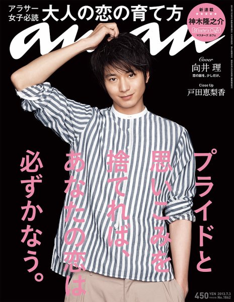 anan（アンアン） No.1862 (発売日2013年06月26日) 表紙