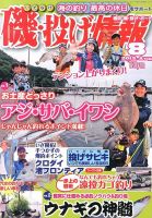 磯・投げ情報 8月号 表紙