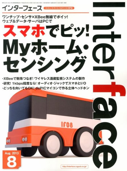 Interface（インターフェース） 8月号 (発売日2013年06月25日) 表紙