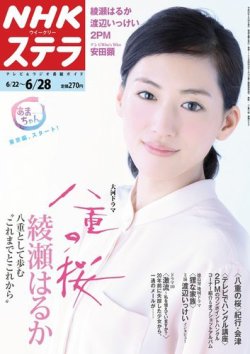 雑誌 定期購読の予約はfujisan 雑誌内検索 高橋克実 嫁 がnhkウイークリーstera ステラ の13年06月19日発売号で見つかりました