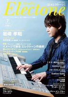 月刊エレクトーン 7月号 表紙