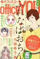 office YOU（オフィスユー） 8月号 表紙