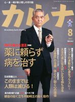 Karna（カルナ） 8月号 (発売日2013年06月21日) 表紙