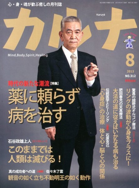 Karna（カルナ） 8月号 (発売日2013年06月21日) 表紙