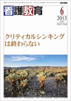 看護教育 Vol.54 No.6 表紙
