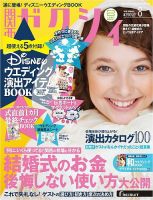 ゼクシィ関西 8月号 表紙