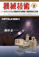 機械技術 7月号 表紙