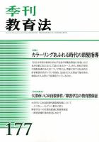 季刊 教育法 6月号 (発売日2013年06月29日) 表紙