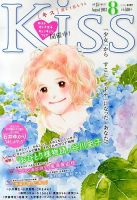 KISS (キス) 8月号 表紙