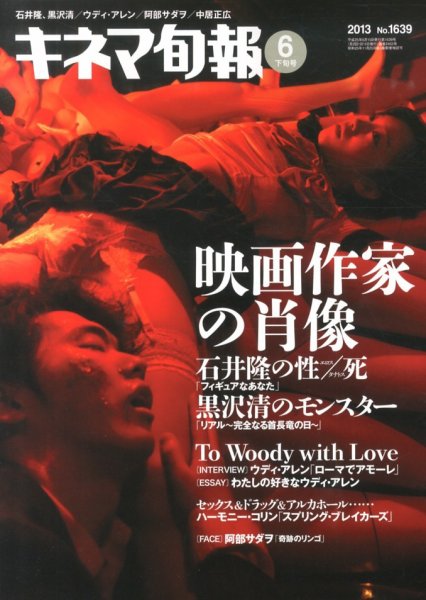 キネマ旬報 6/15号 (発売日2013年06月05日) 表紙
