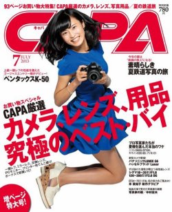 CAPA（キャパ） 7月号 (発売日2013年06月20日) | 雑誌/電子書籍/定期