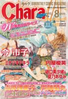 Chara（キャラ） 8月号 表紙