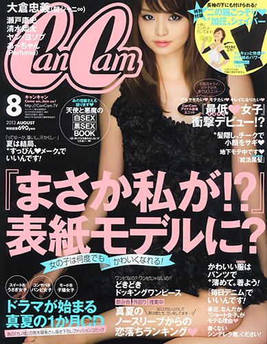 CanCam（キャンキャン） 8月号 (発売日2013年06月22日) 表紙