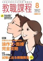 教職課程 8月号 表紙