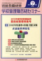 別冊教職研修 7月号 表紙