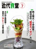 近代食堂 7月号 (発売日2013年06月22日) 表紙