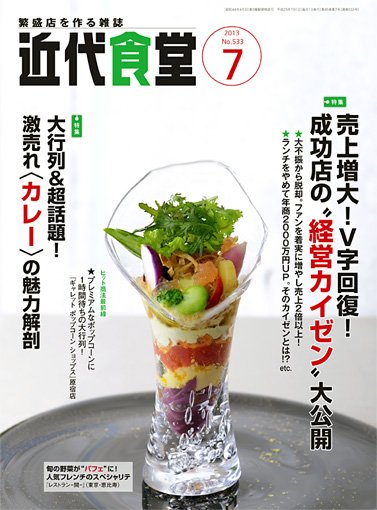 近代食堂 7月号 (発売日2013年06月22日) 表紙