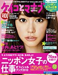 ケイコとマナブ首都圏版 2013年8月号 (発売日2013年06月25日) 表紙