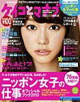 ケイコとマナブ関西版 2013年8月号 (発売日2013年06月25日) 表紙